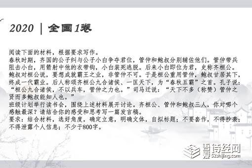 2020高考全国一卷作文题目什么意思 齐桓公、管仲、鲍叔的故事介绍