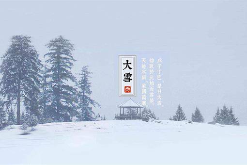 大雪是什么时候 大雪还不是最冷的时候