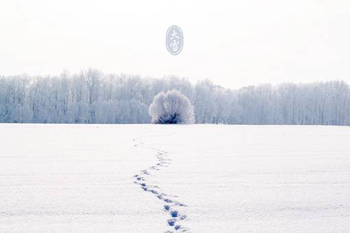 大雪是什么时候 大雪还不是最冷的时候